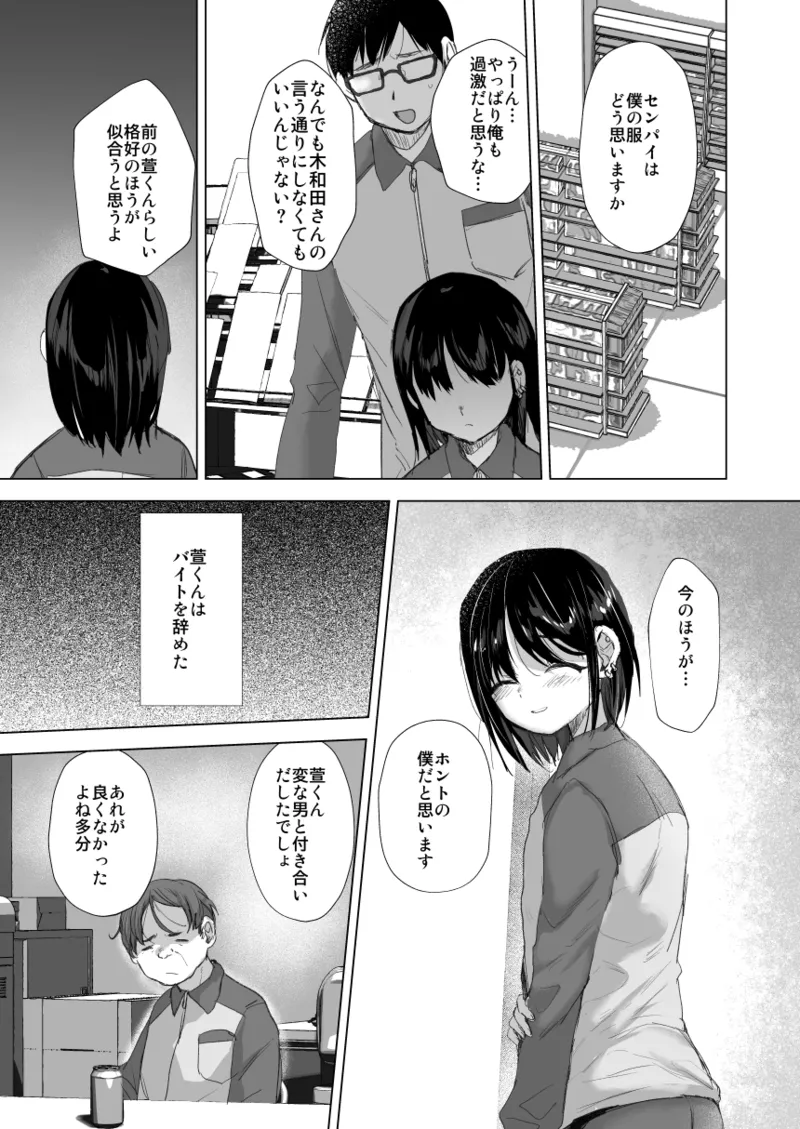 Tada no baito no kōhai no kaya-kun - Page 9
