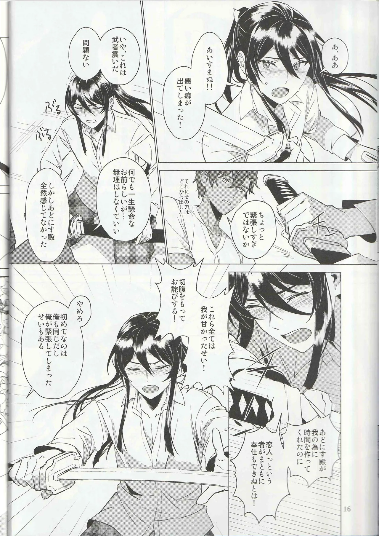 Aru Bushi Idol no Shoya Jijou - Page 15