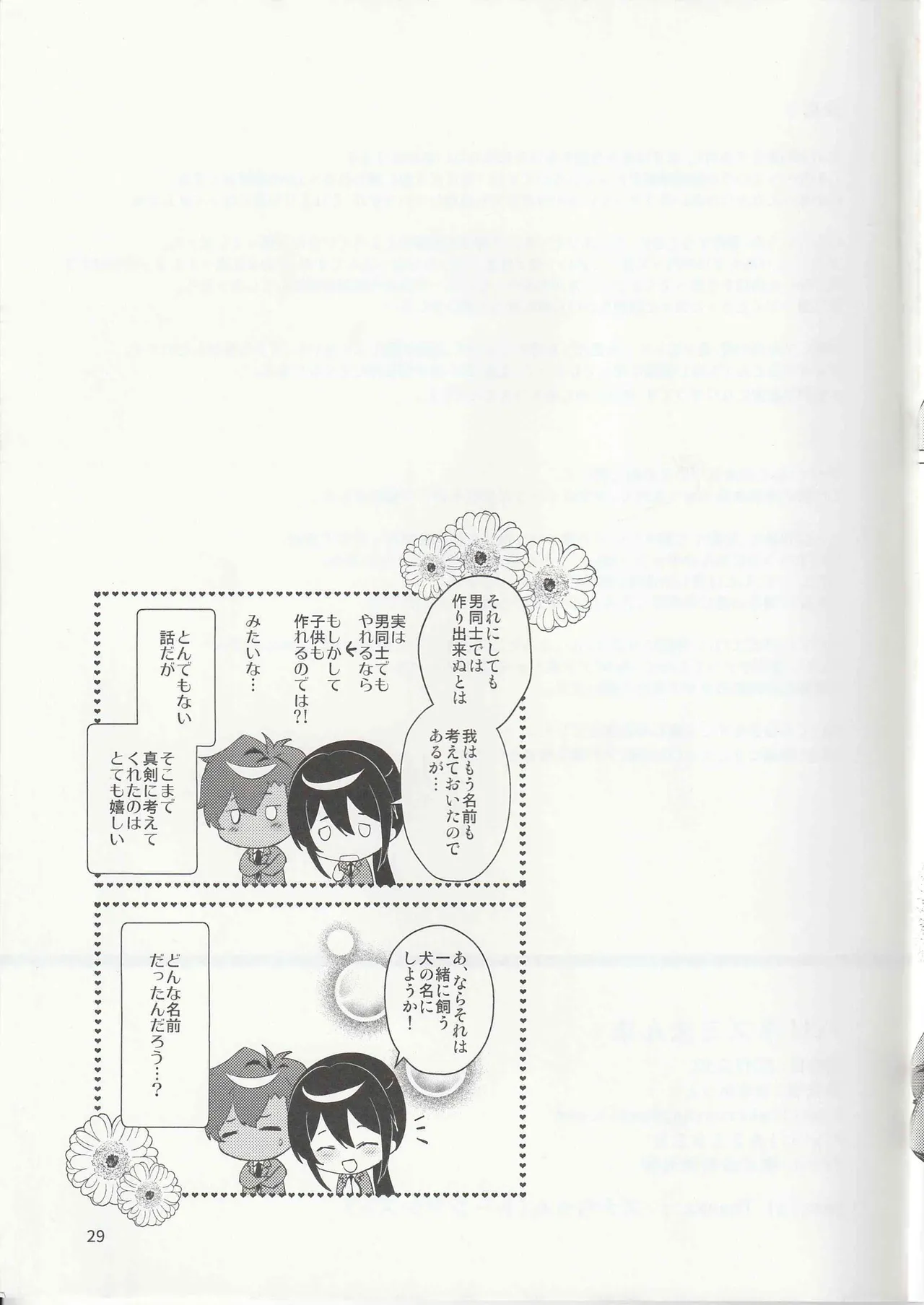 Aru Bushi Idol no Shoya Jijou - Page 28