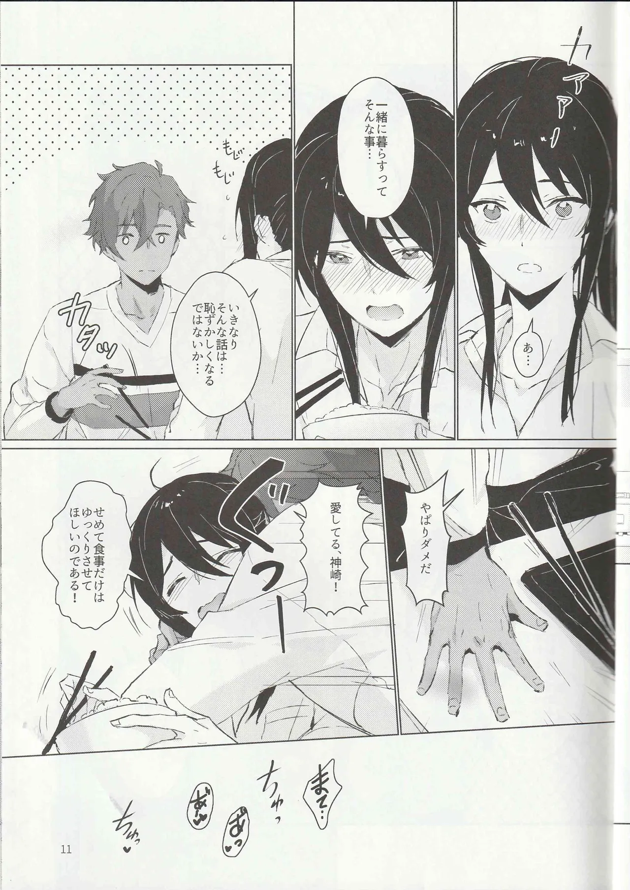 (brilliant days 16) [Harinezumi Manma (Macciatto)] Ichi-nichi 24-kai (Ensemble Stars!) - Page 10