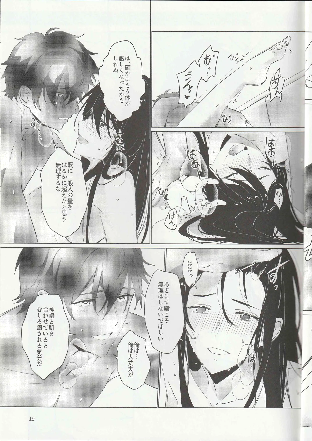 (brilliant days 16) [Harinezumi Manma (Macciatto)] Ichi-nichi 24-kai (Ensemble Stars!) - Page 18