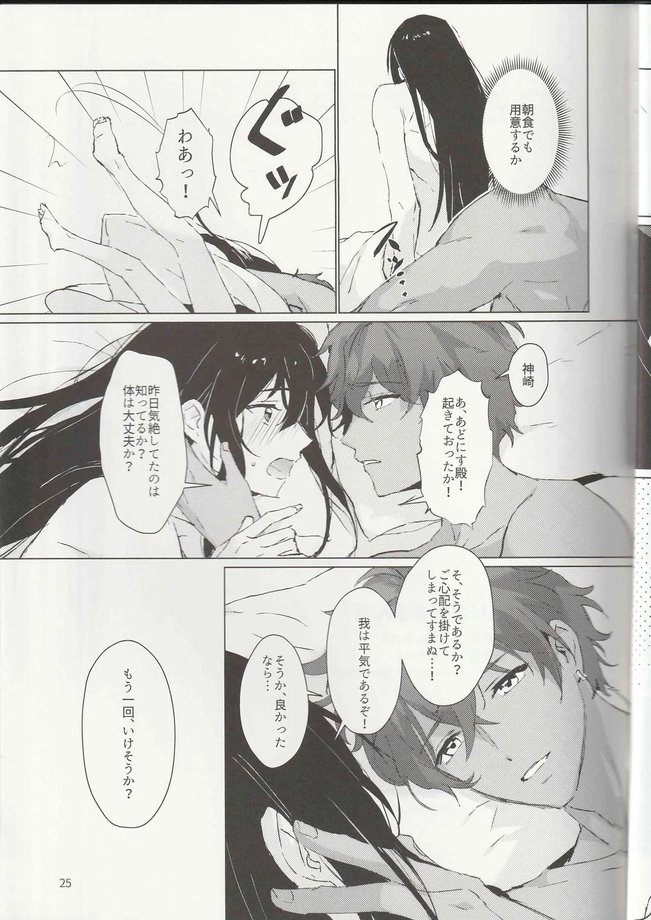 (brilliant days 16) [Harinezumi Manma (Macciatto)] Ichi-nichi 24-kai (Ensemble Stars!) - Page 24