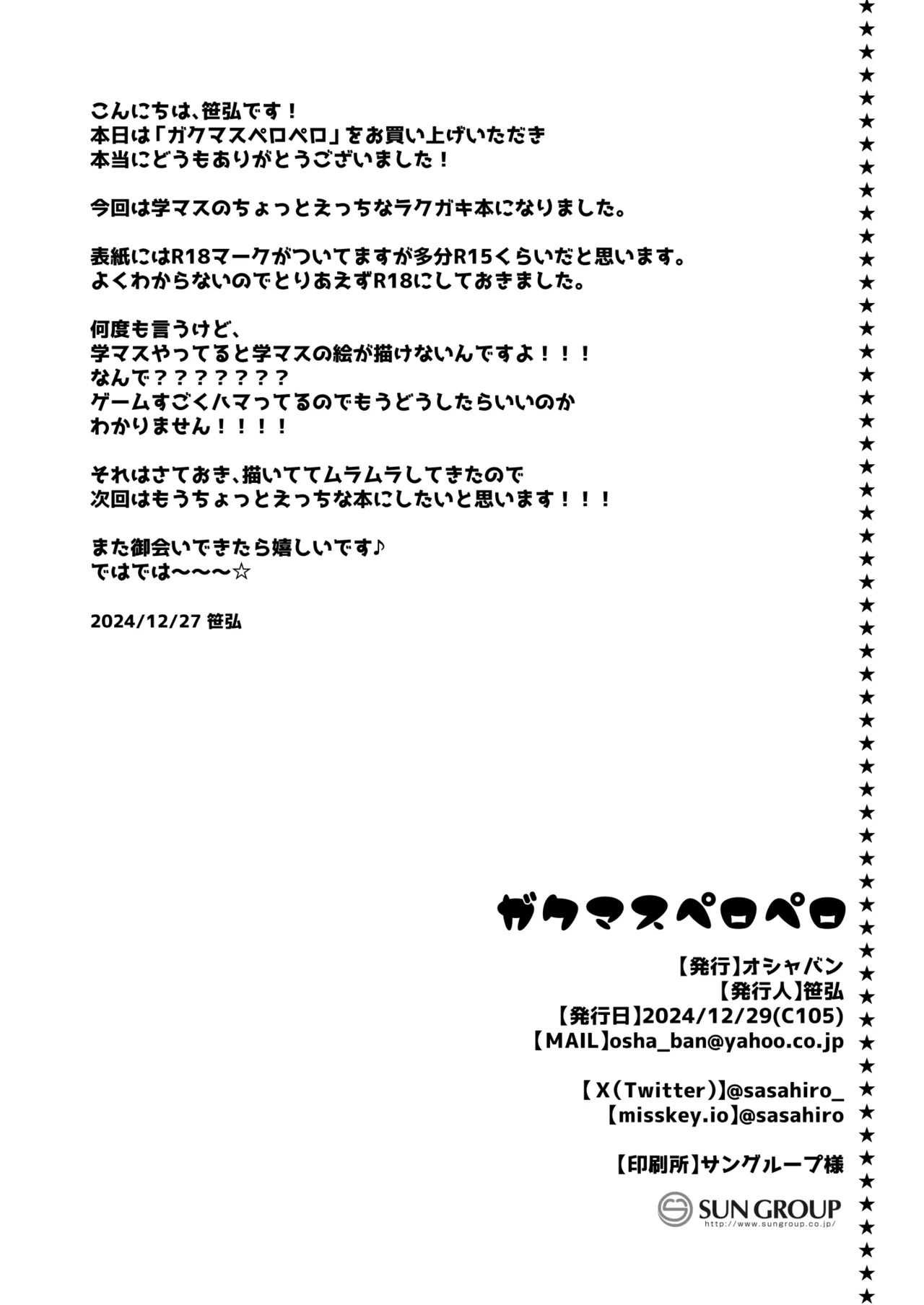 Page 13 of [OSHABAN (Sasahiro)] GakuMas Peropero (Gakuen iDOLM@STER) [Digital]