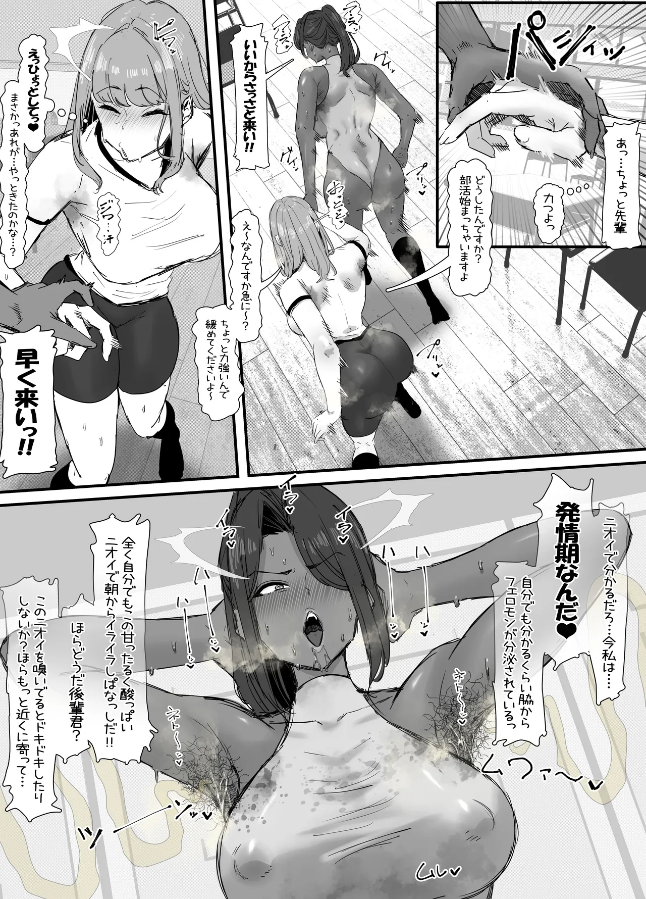 Page 2 of [エ浪漫画家] 牝臭フェロモン先輩の強○脇嗅がせ行為を返り討ちにする後輩ふたなりの話