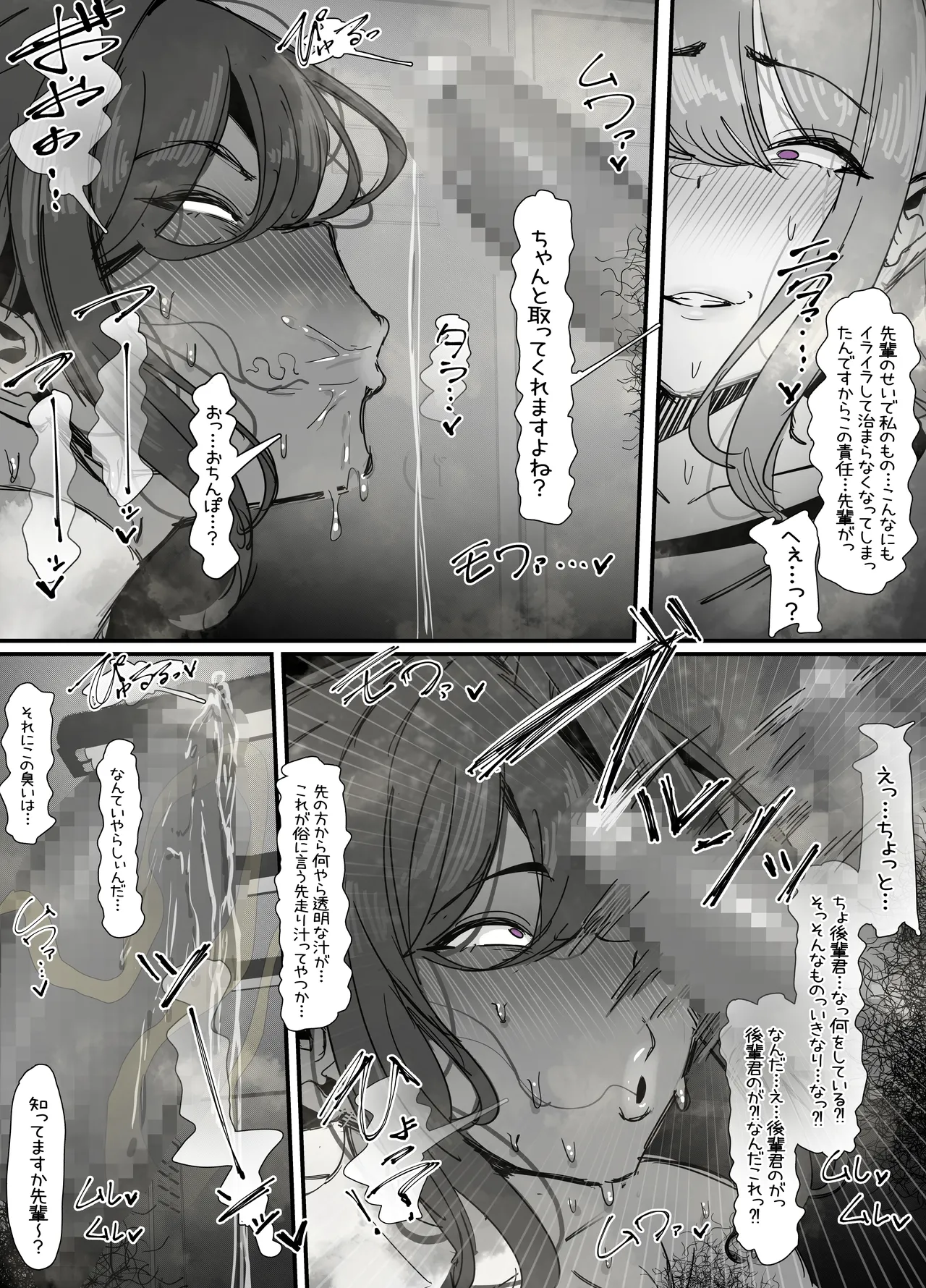 Page 9 of [エ浪漫画家] 牝臭フェロモン先輩の強○脇嗅がせ行為を返り討ちにする後輩ふたなりの話