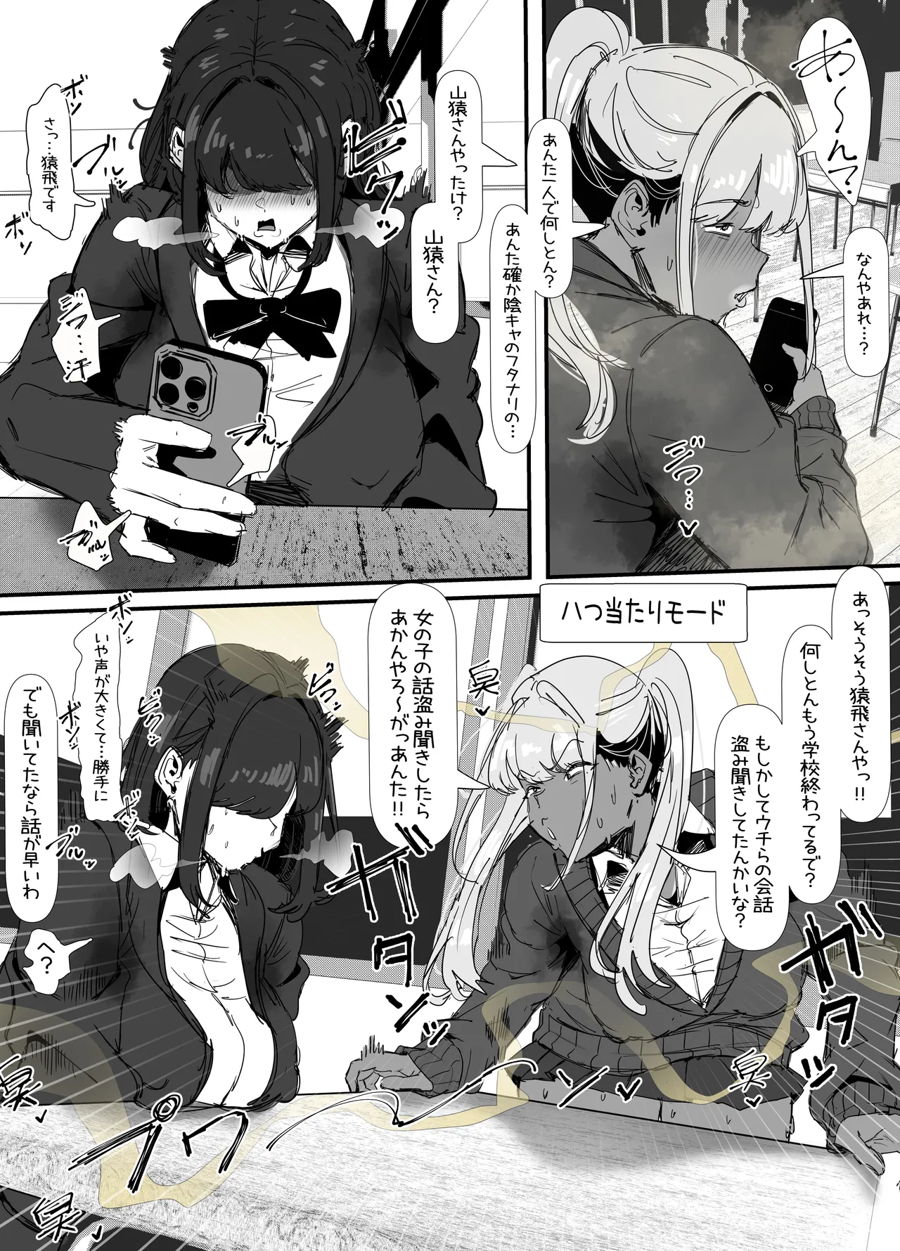 Page 12 of [エ浪漫画家] 臭せぇ～黒ギャルに強○マン嗅ぎさせられてフタナリチンポ勃起させちゃう陰キャの話