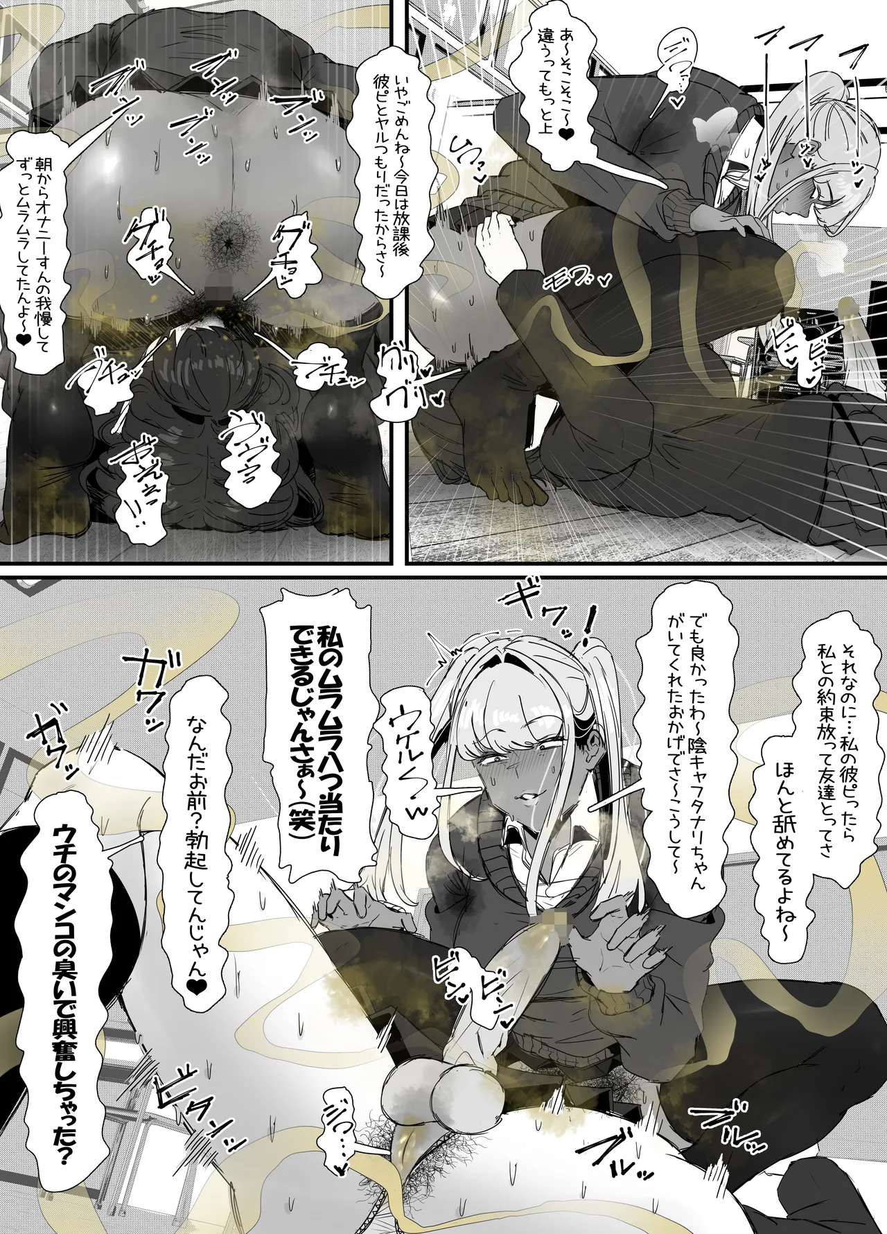Page 19 of [エ浪漫画家] 臭せぇ～黒ギャルに強○マン嗅ぎさせられてフタナリチンポ勃起させちゃう陰キャの話