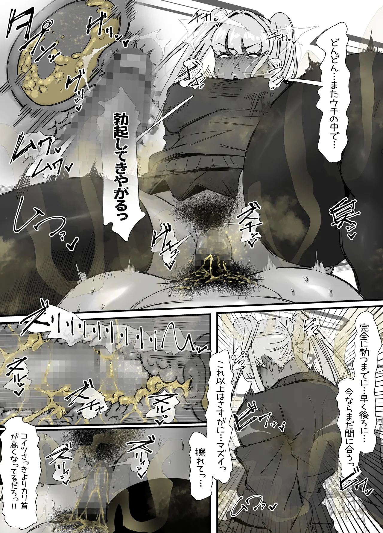 Page 33 of [エ浪漫画家] 臭せぇ～黒ギャルに強○マン嗅ぎさせられてフタナリチンポ勃起させちゃう陰キャの話