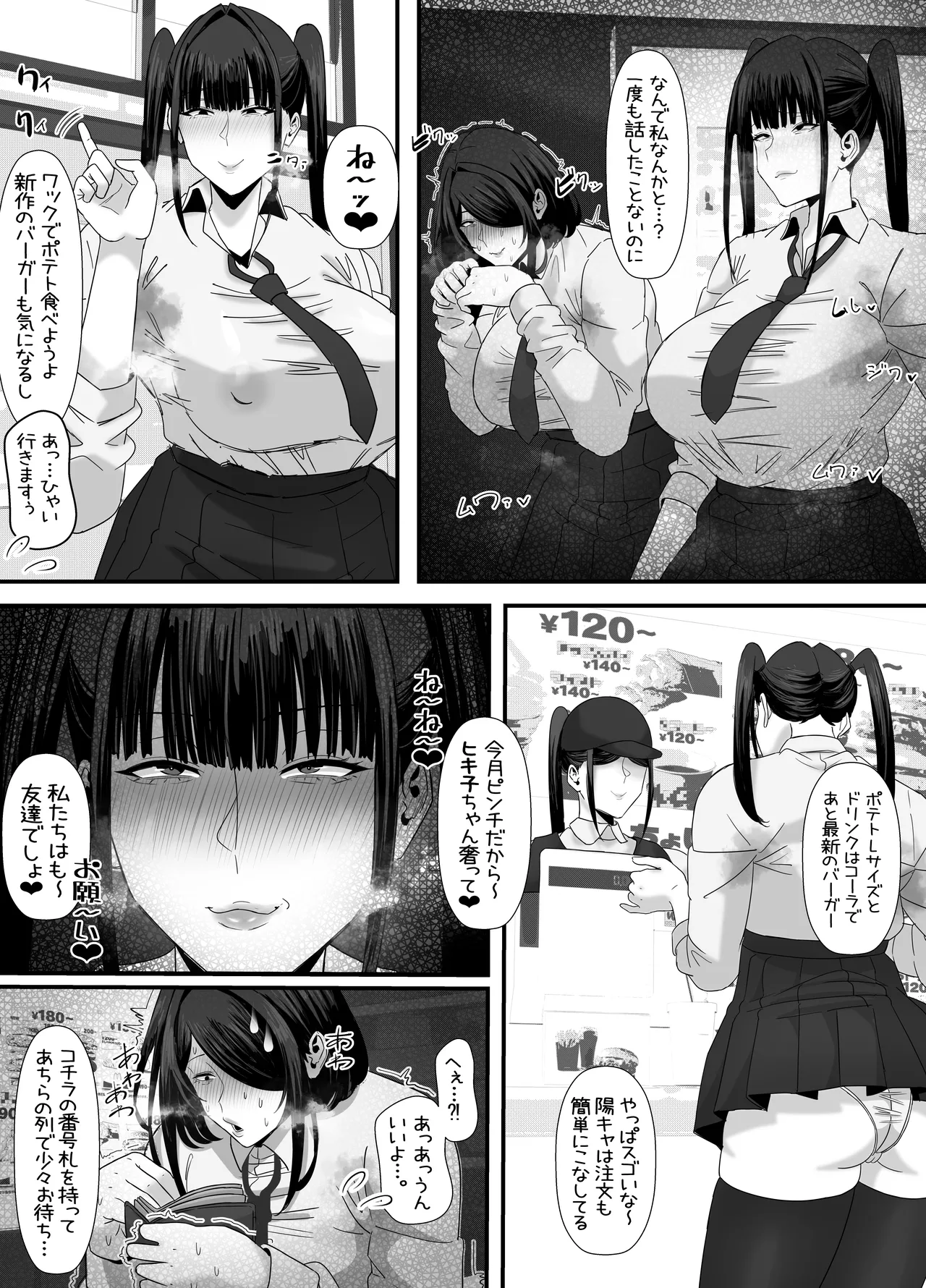 拗らせフタナリニートが外の世界に出て発散ぶっかけお射精する話 - Page 14