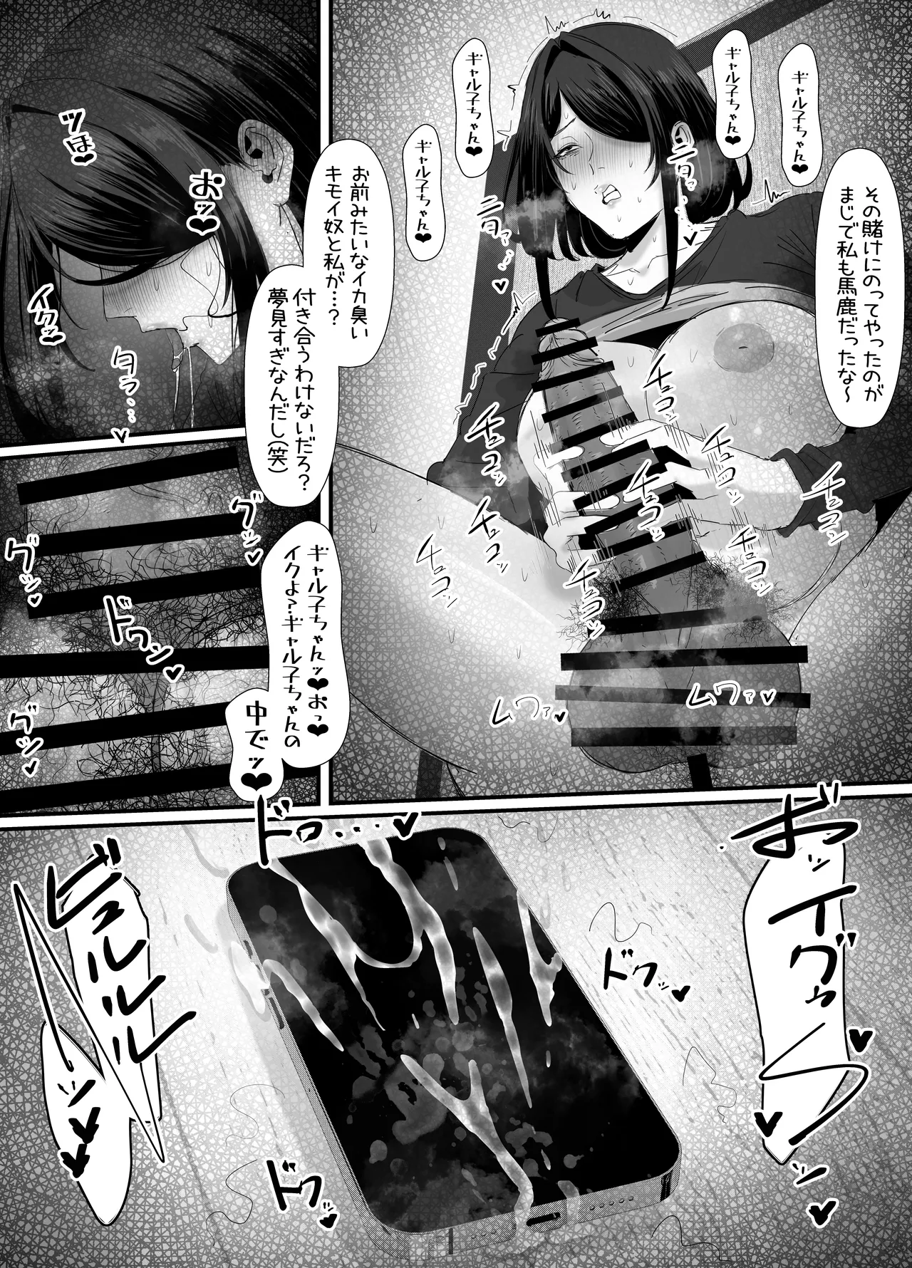 拗らせフタナリニートが外の世界に出て発散ぶっかけお射精する話 - Page 18