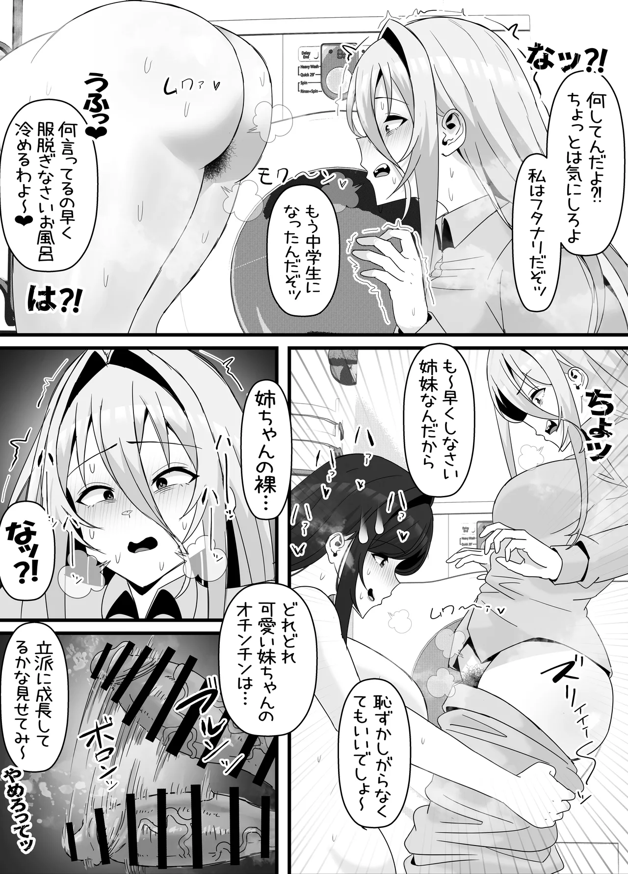 引きこもりフタナリ妹が姉の臭いをオカズにオナニーする話 page 25 original parody - futanari handjob hentai manga - read online free