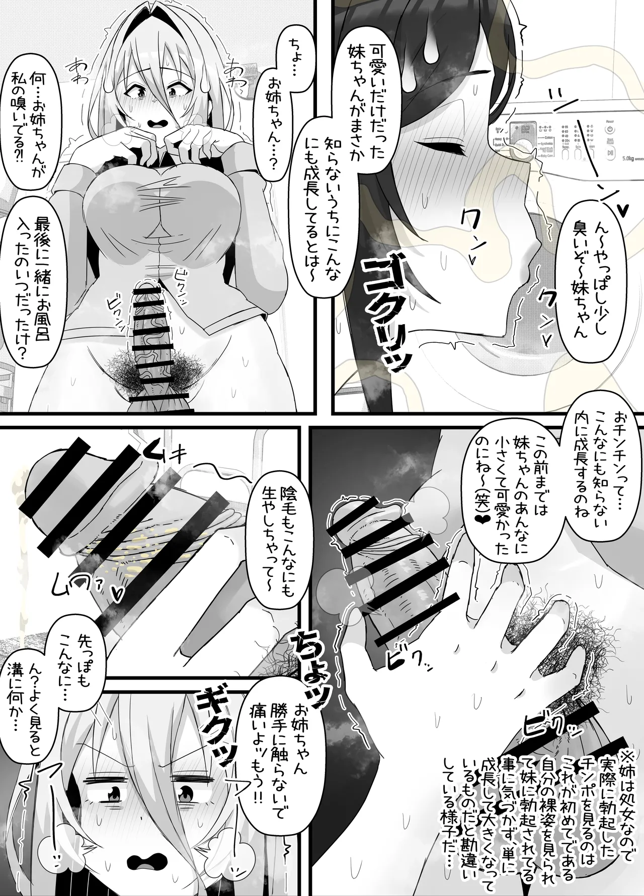 引きこもりフタナリ妹が姉の臭いをオカズにオナニーする話 page 28 original parody - futanari handjob hentai manga - read online free