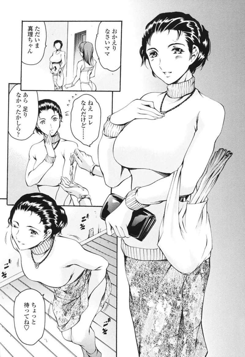 Page 116 of Katei no Jijou - Family's Circumstances