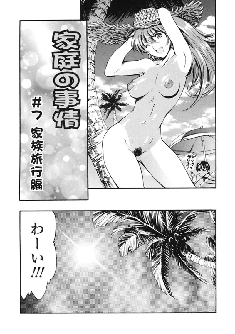 Katei no Jijou - Family's Circumstances page 129 - mosaic censorship incest hentai manga - read online free