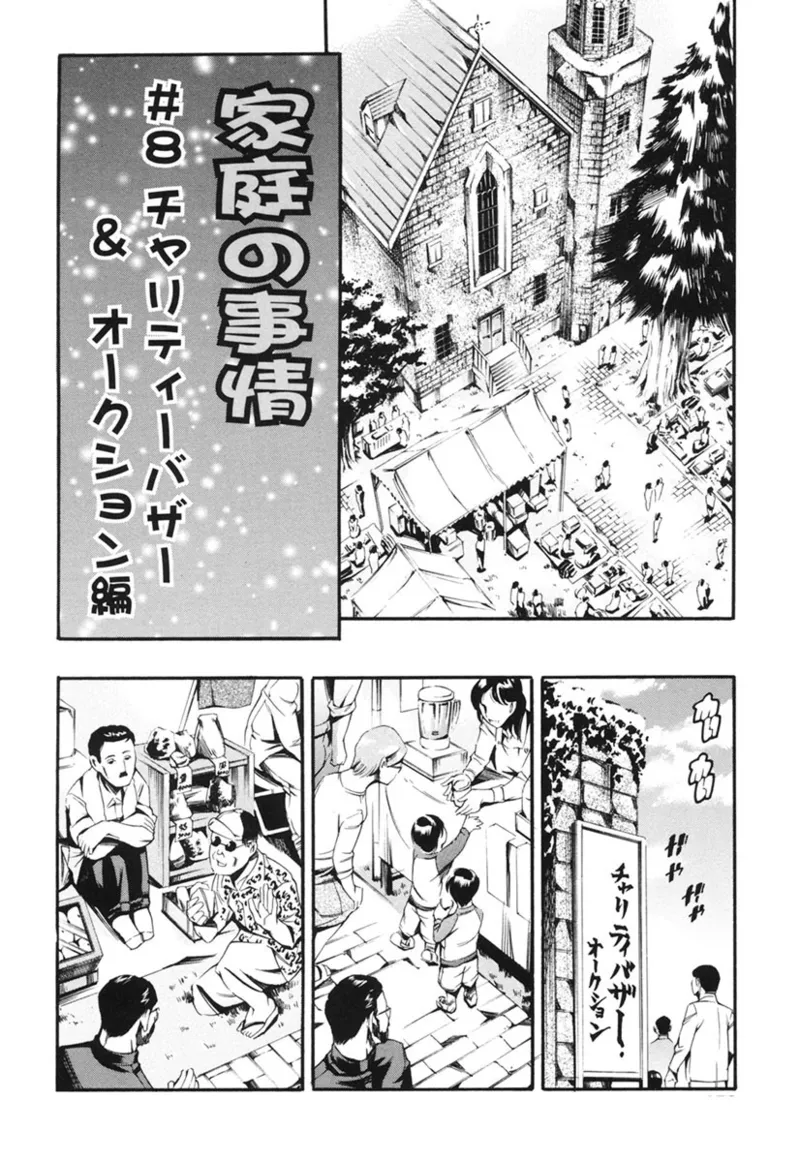 Page 149 of Katei no Jijou - Family's Circumstances