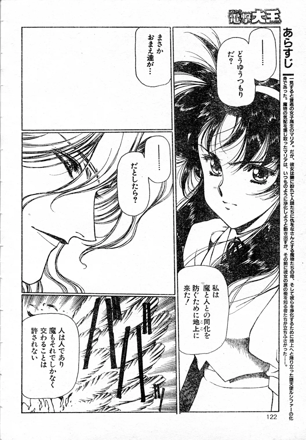 SHADOW ANGEL page 47 - yuri hentai manga - read online free