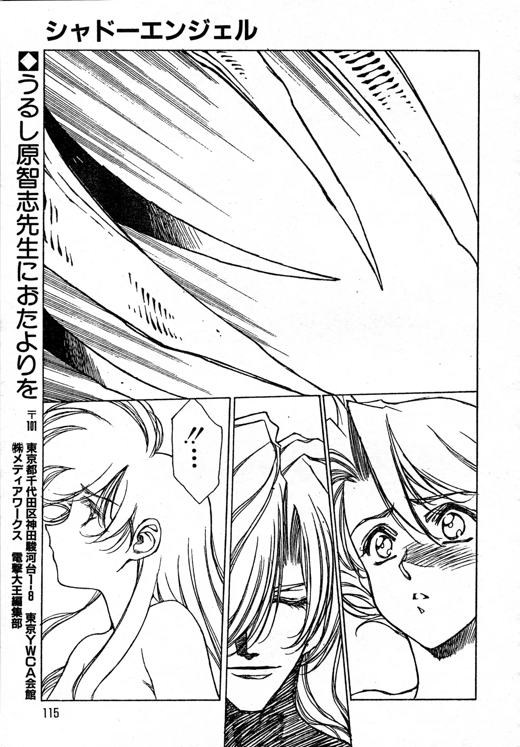 SHADOW ANGEL page 72 - yuri hentai manga - read online free