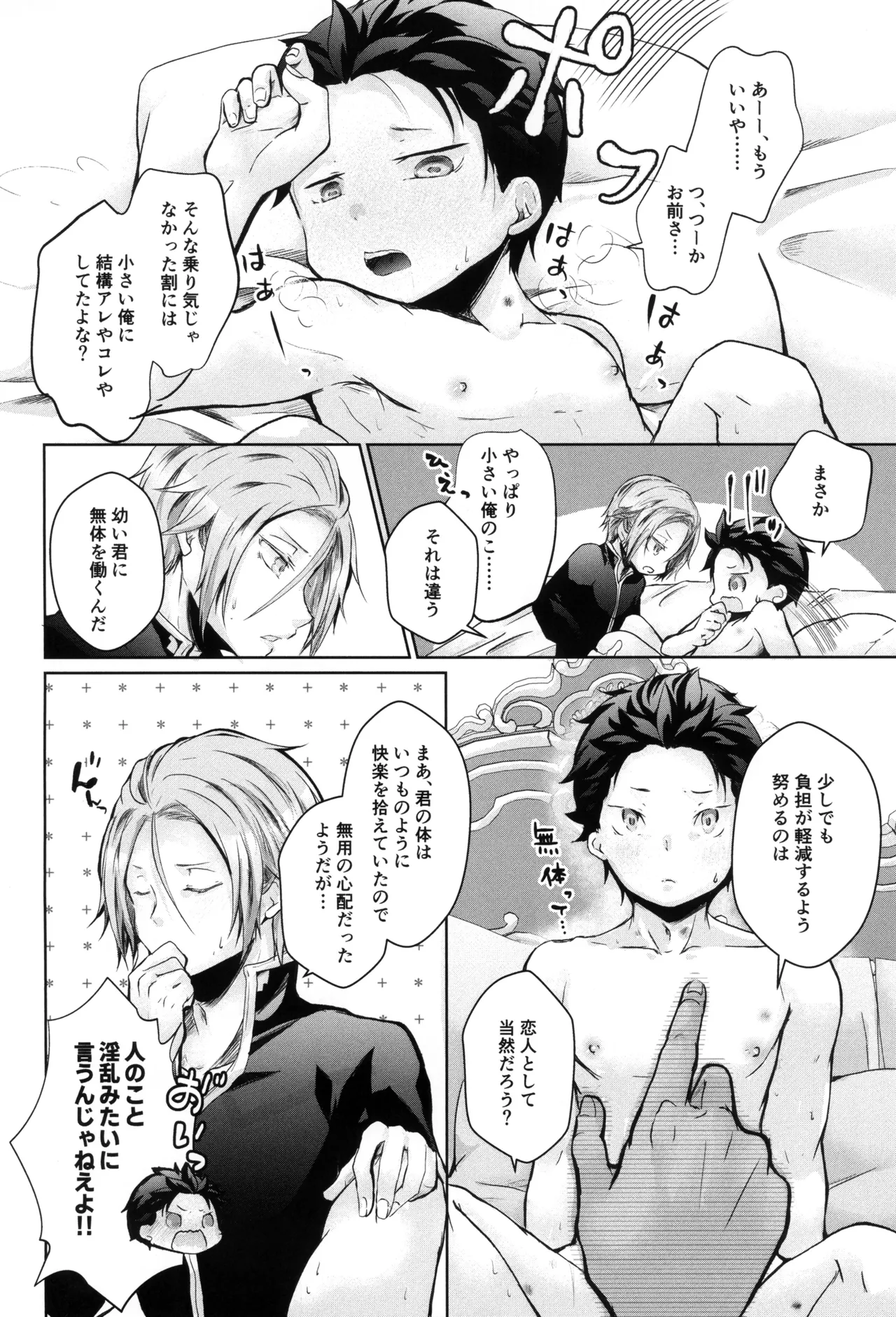 Subaru-kun wa okkiku naritai - Page 42