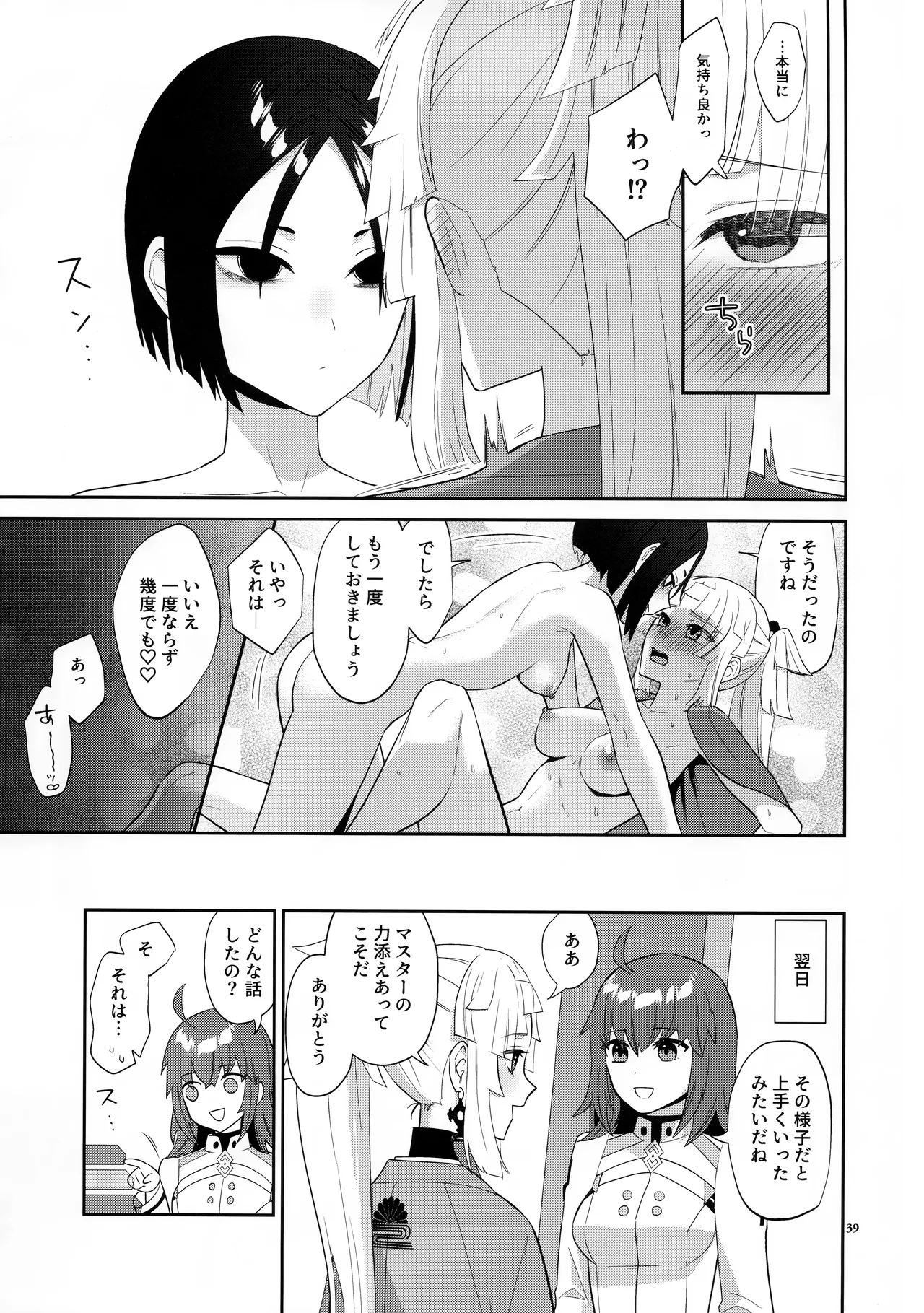 Sougo Rikai page 38 featuring minamoto no raikou fate grand order parody - kissing cunnilingus hentai manga - read online free