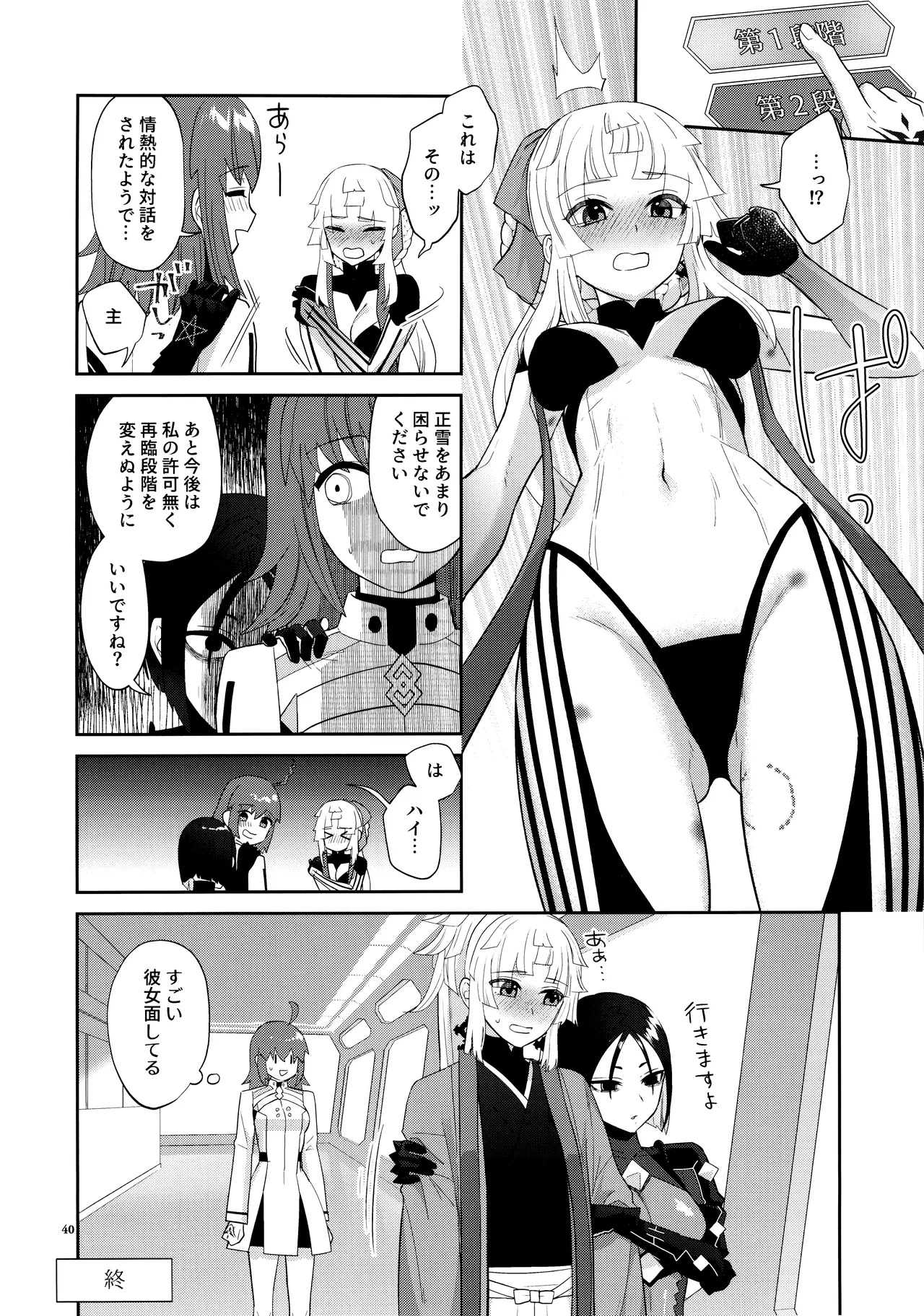 Sougo Rikai page 39 featuring minamoto no raikou fate grand order parody - kissing cunnilingus hentai manga - read online free
