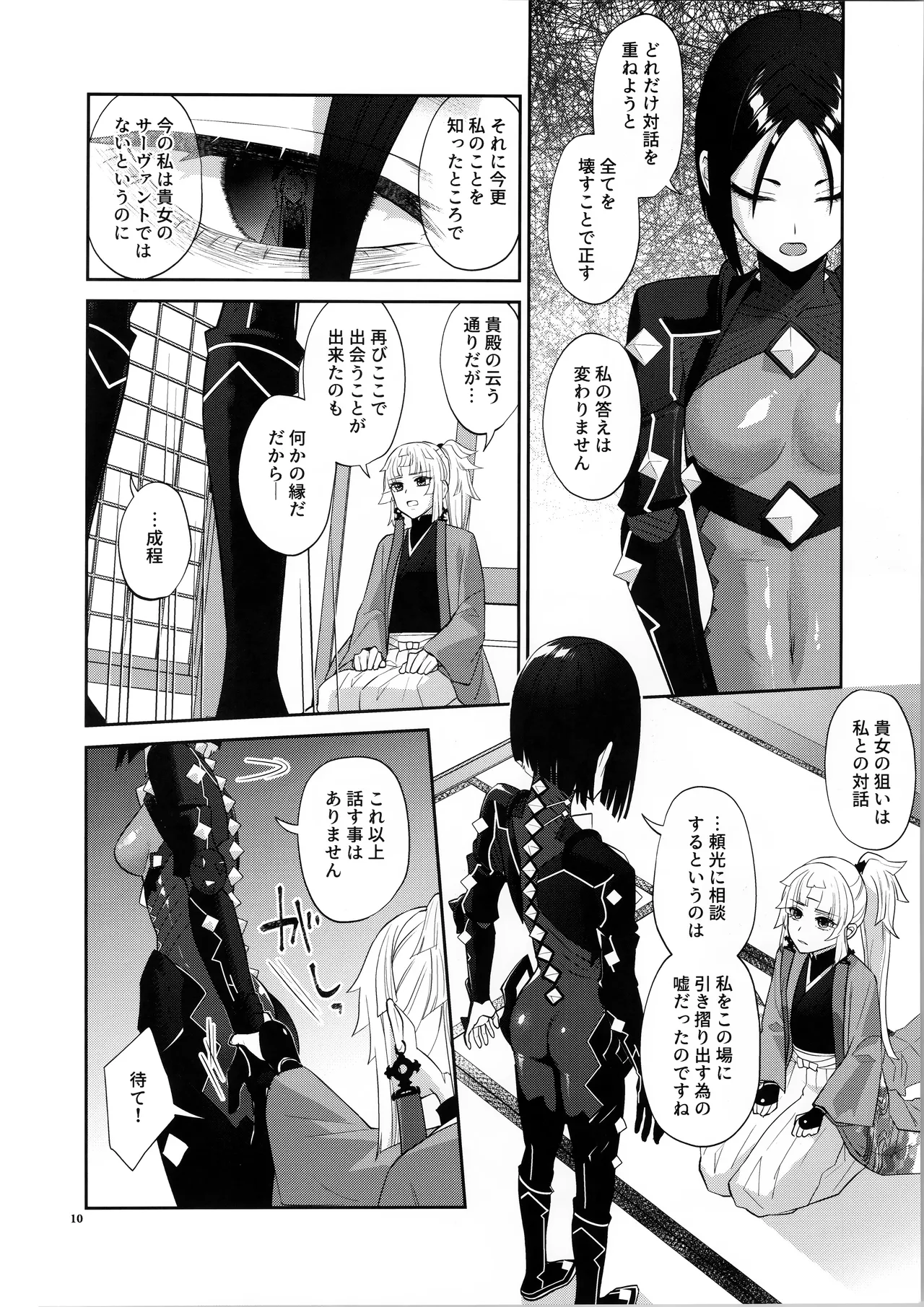 Sougo Rikai page 9 featuring minamoto no raikou fate grand order parody - kissing cunnilingus hentai manga - read online free