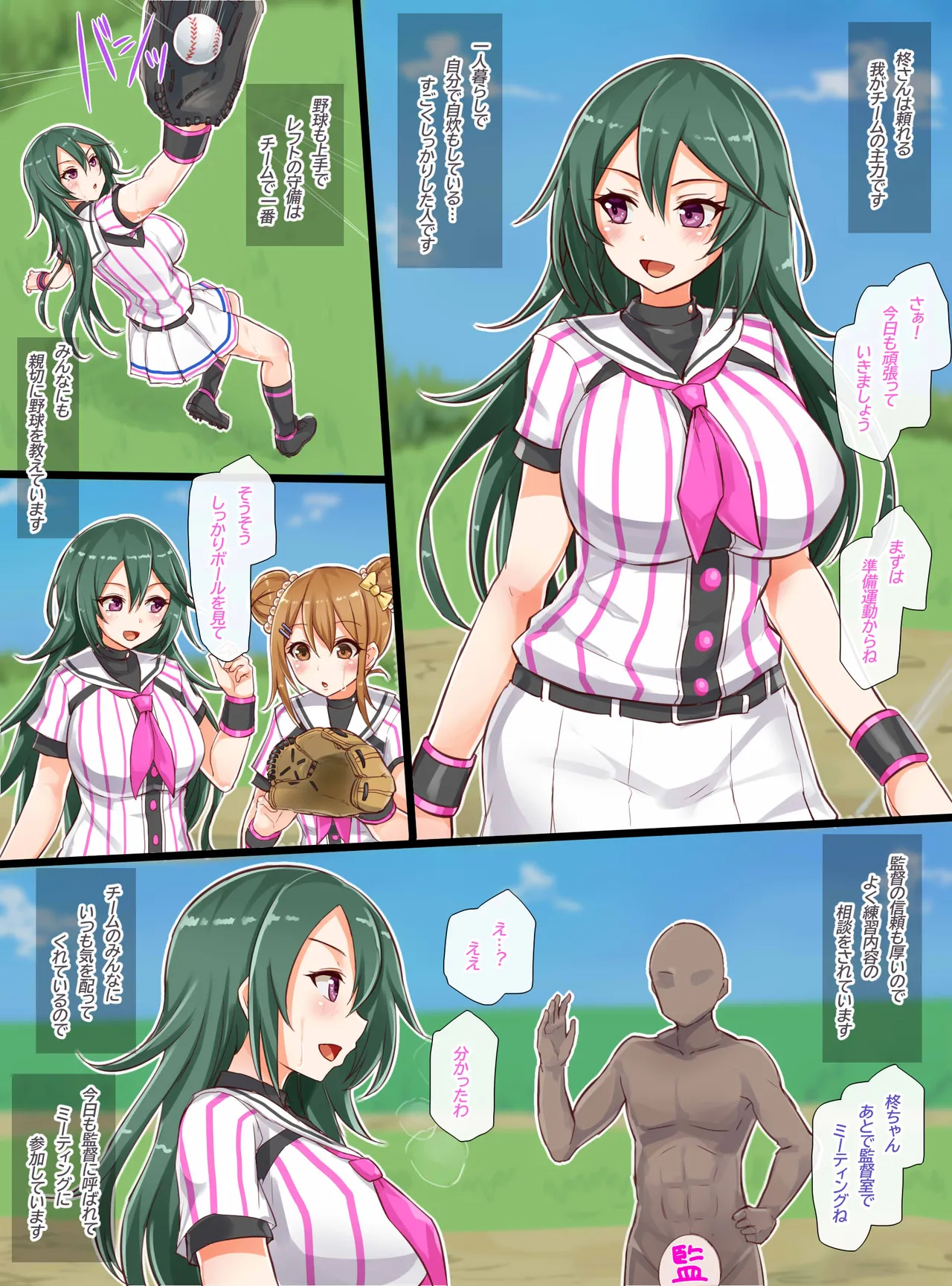 聖根スコスコ高校 VIP用びっぷ漫画 14 - Page 3
