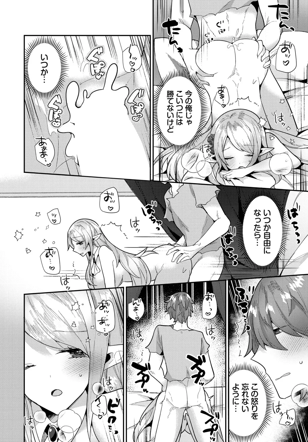 Dungeon Kouryaku wa SEX de!! Vol.20 page 185 - elf full censorship hentai manga - read online free