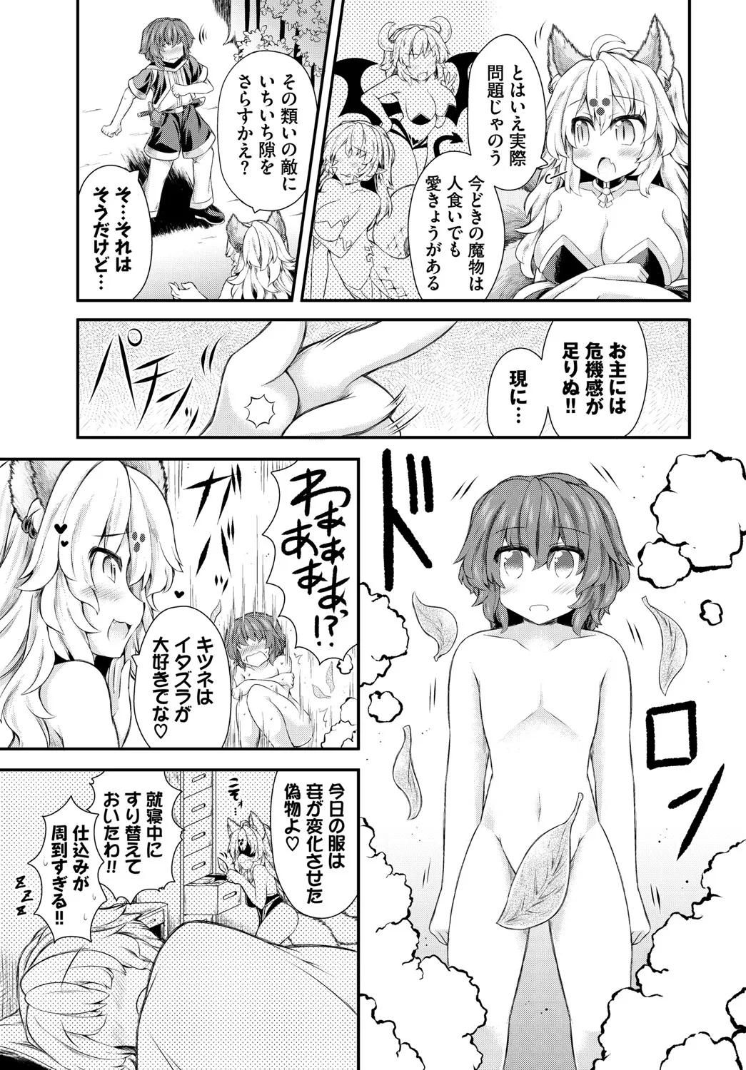 Dungeon Kouryaku wa SEX de!! Vol.20 page 230 - elf full censorship hentai manga - read online free
