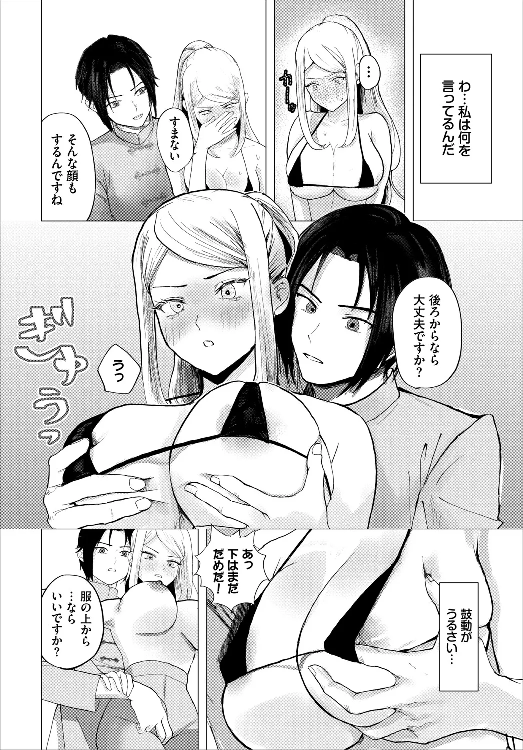 Dungeon Kouryaku wa SEX de!! Vol.20 page 255 - full censorship stockings hentai manga - read online free