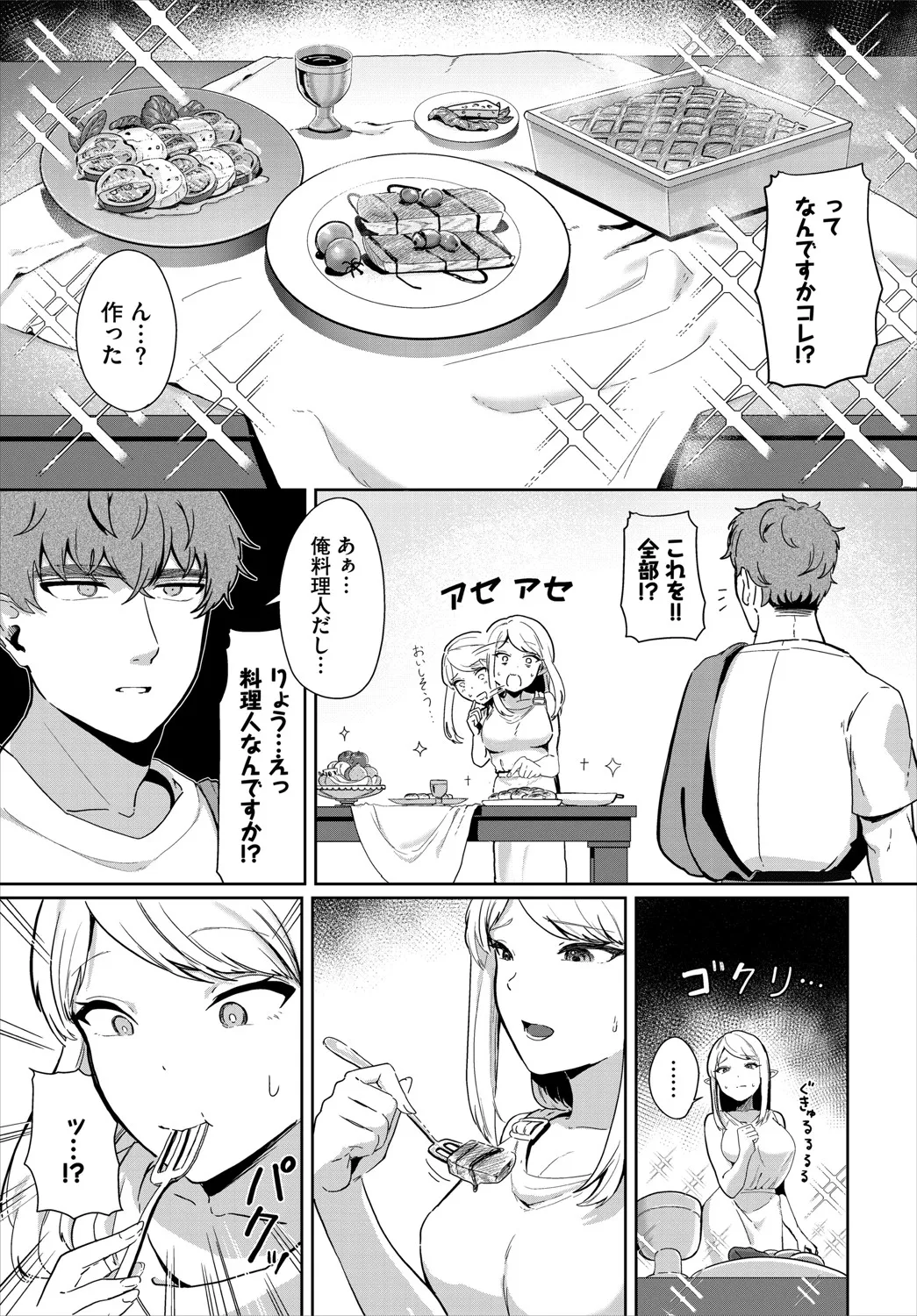 Dungeon Kouryaku wa SEX de!! Vol.20 page 52 - elf full censorship hentai manga - read online free