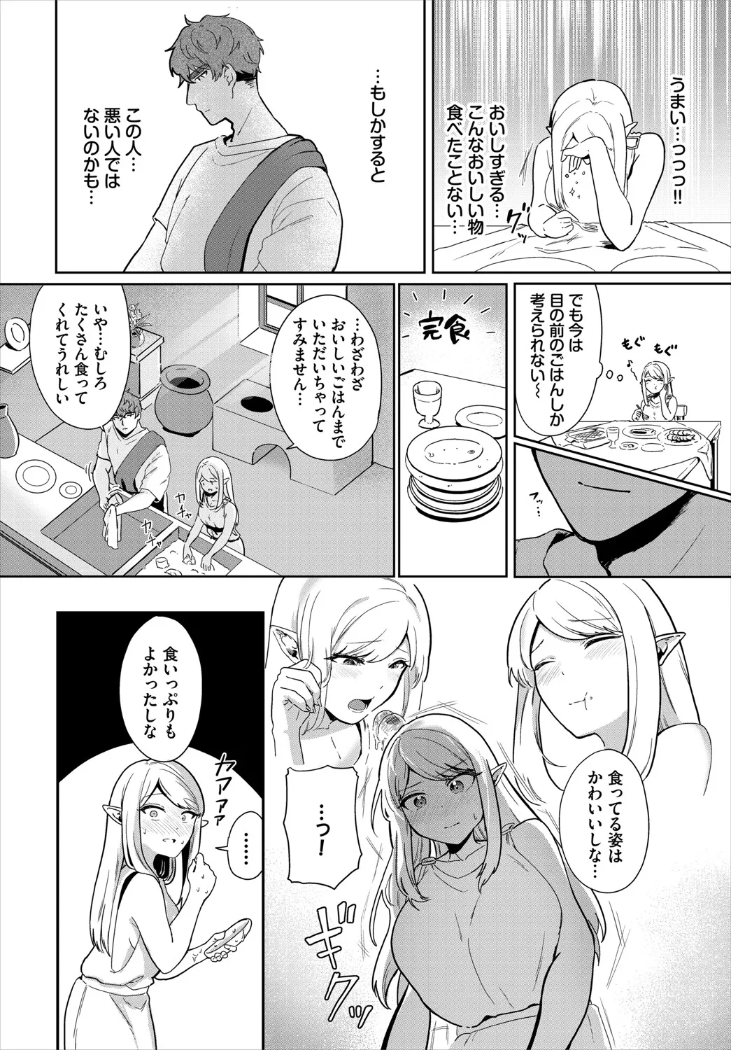 Dungeon Kouryaku wa SEX de!! Vol.20 page 53 - elf full censorship hentai manga - read online free