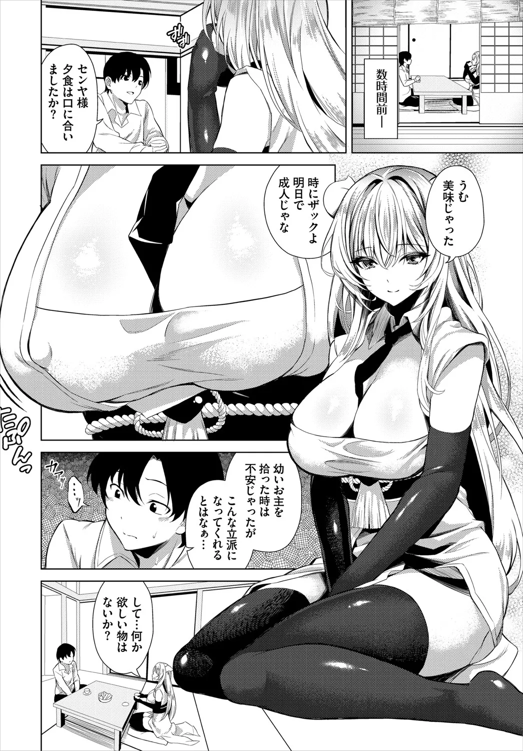 Dungeon Kouryaku wa SEX de!! Vol.20 page 9 - full censorship stockings hentai manga - read online free