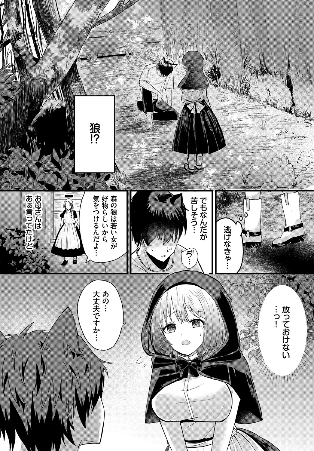 Dungeon Kouryaku wa SEX de!! Vol.21 page 105 little red riding hood parody - nakadashi full censorship hentai manga - read online free