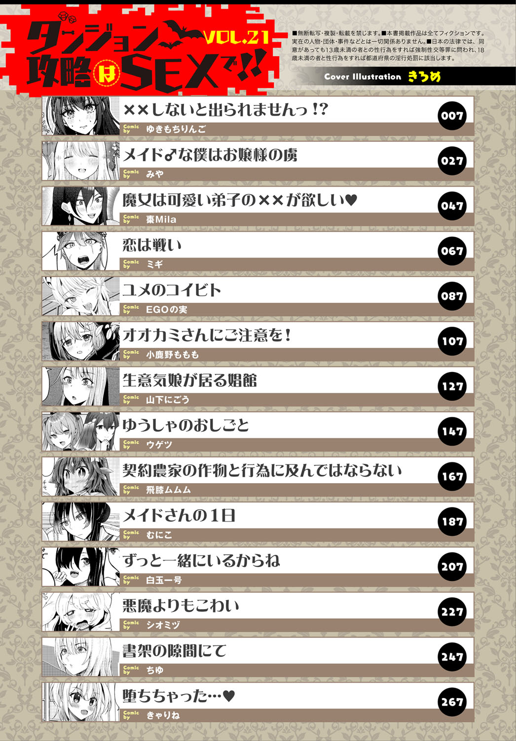 Dungeon Kouryaku wa SEX de!! Vol.21 - Page 2