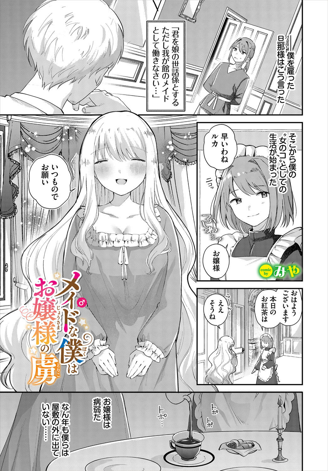 Dungeon Kouryaku wa SEX de!! Vol.21 page 24 little red riding hood parody - maid kissing hentai manga - read online free