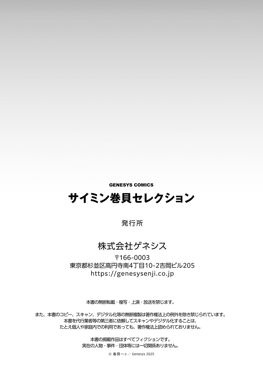 Saimin Makigai Selection - Page 92