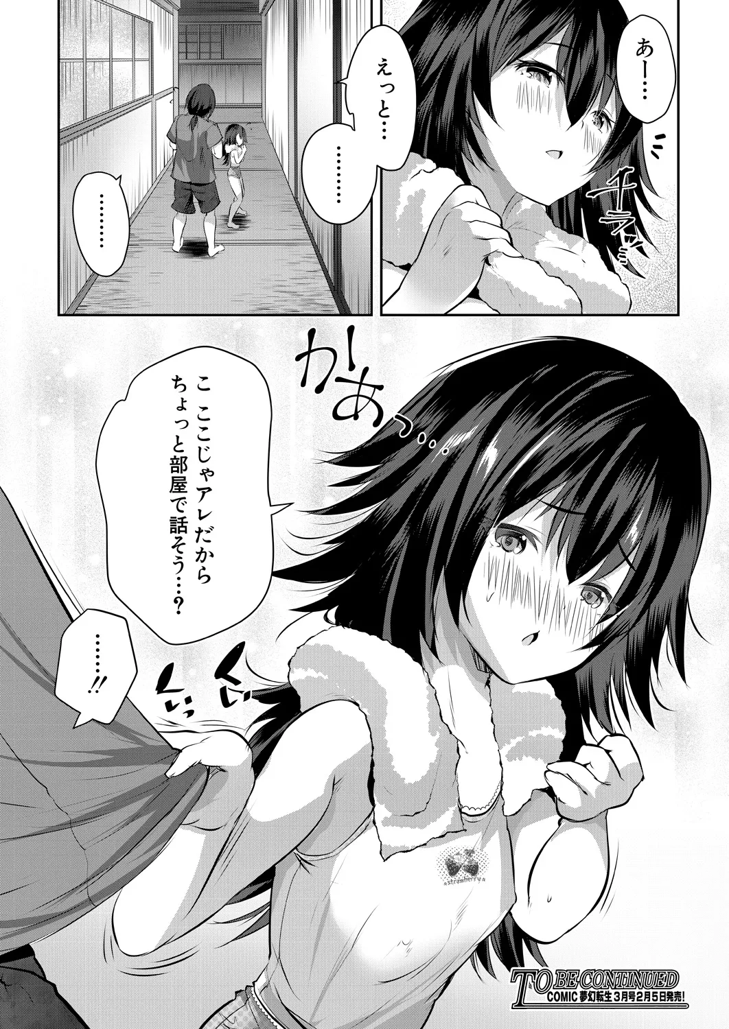 COMIC Mugen Tensei 2025-02 - Page 143
