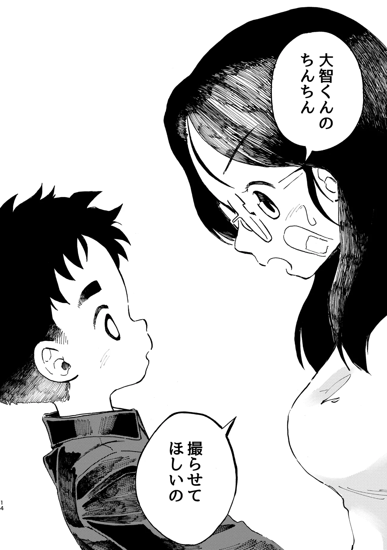 Kokuhaku Point - Page 15
