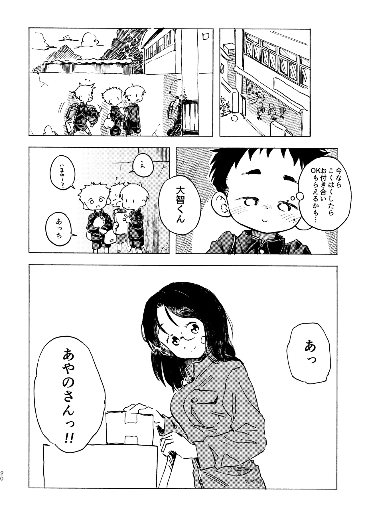 Kokuhaku Point - Page 21