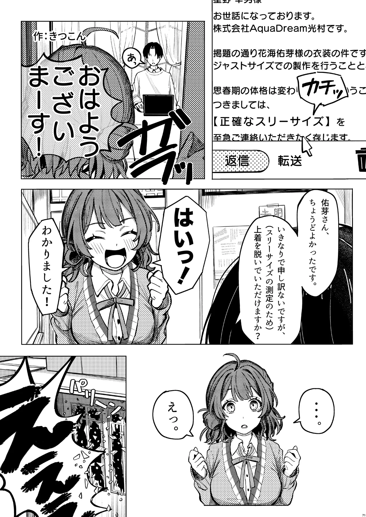 挟みたい、胸ばかり - Page 70