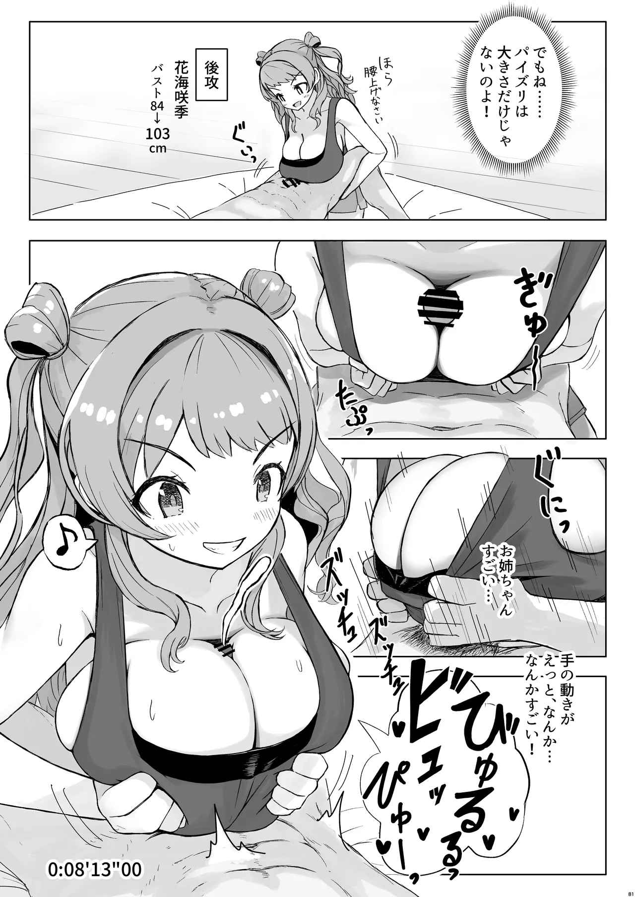 挟みたい、胸ばかり page 80 featuring producer the idolmaster parody - big breasts huge breasts hentai manga - read online free