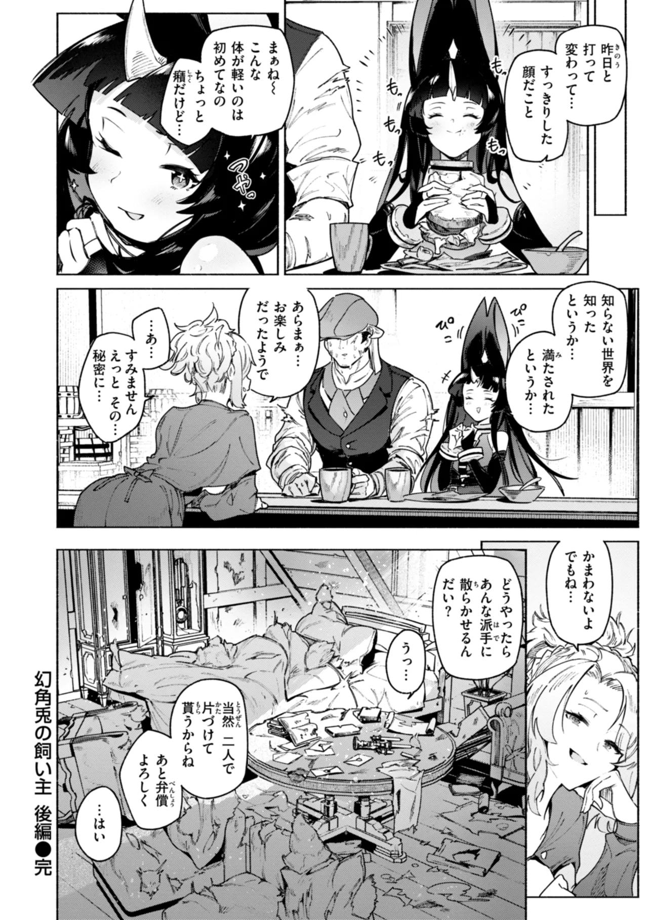 Yarikomi Chronicle - Page 120