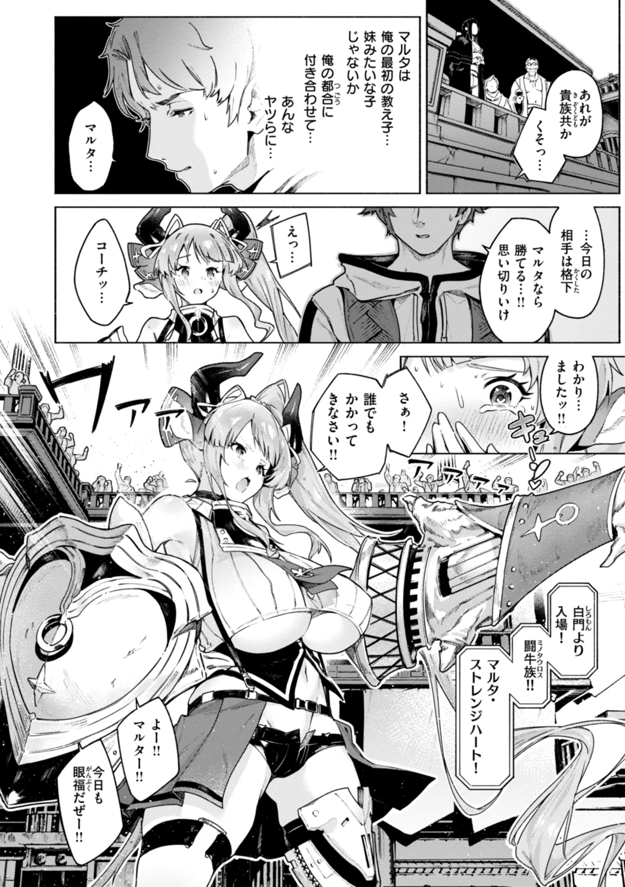 Yarikomi Chronicle - Page 36