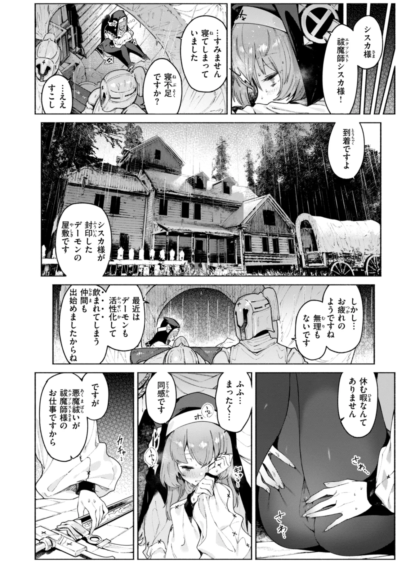 Yarikomi Chronicle - Page 60