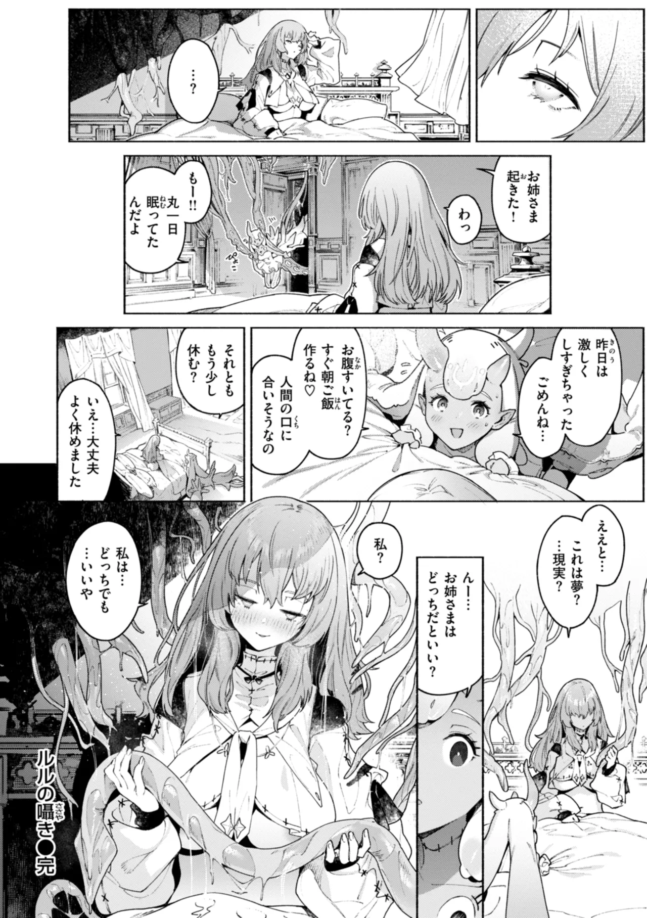 Yarikomi Chronicle - Page 86