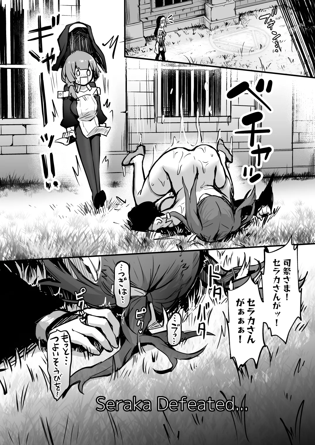 Shokushu Nanka ni Makenai! Side:S - Page 26
