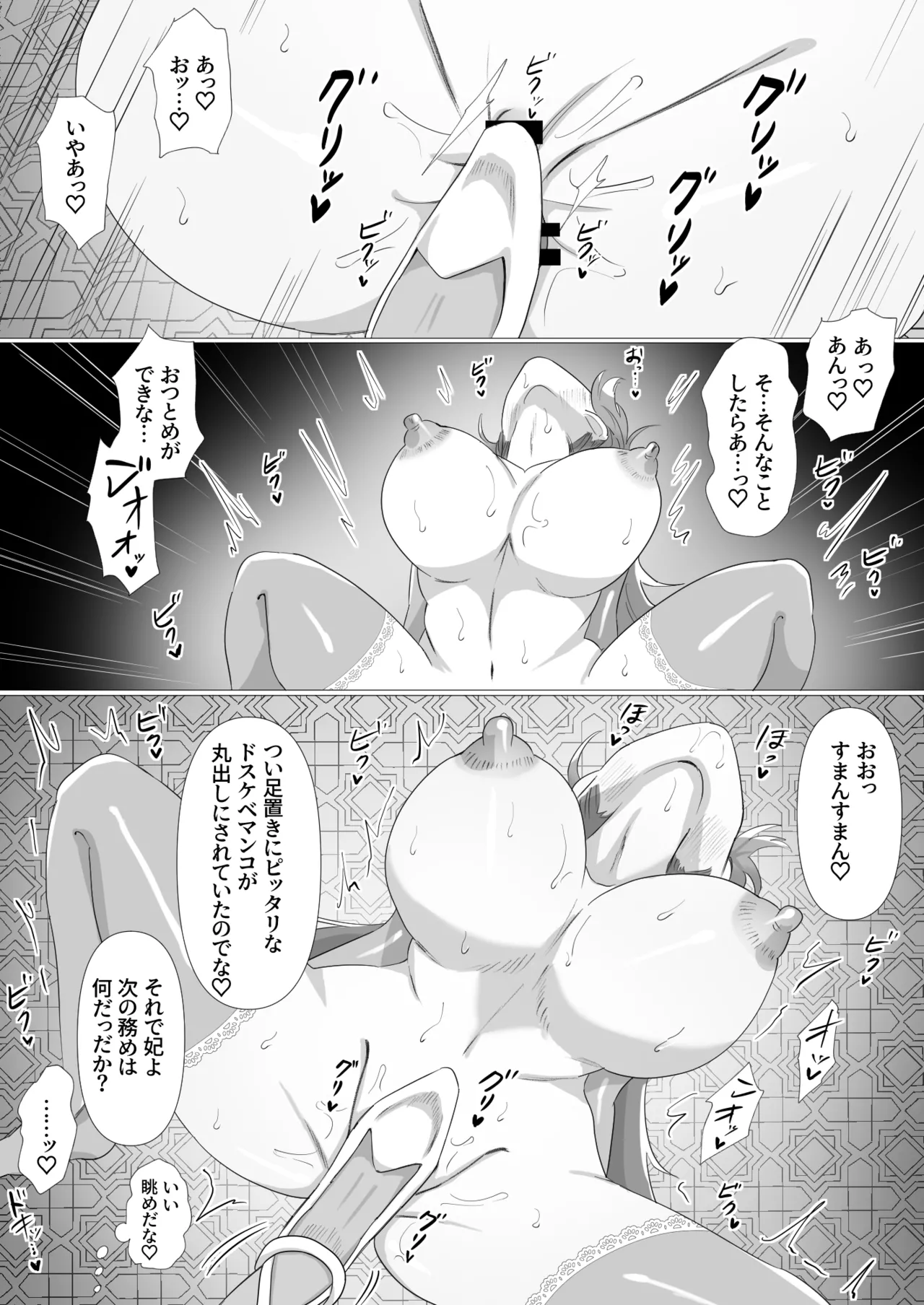 Jyoouheika wa Sukebe Tsuma ni Naru - Page 16