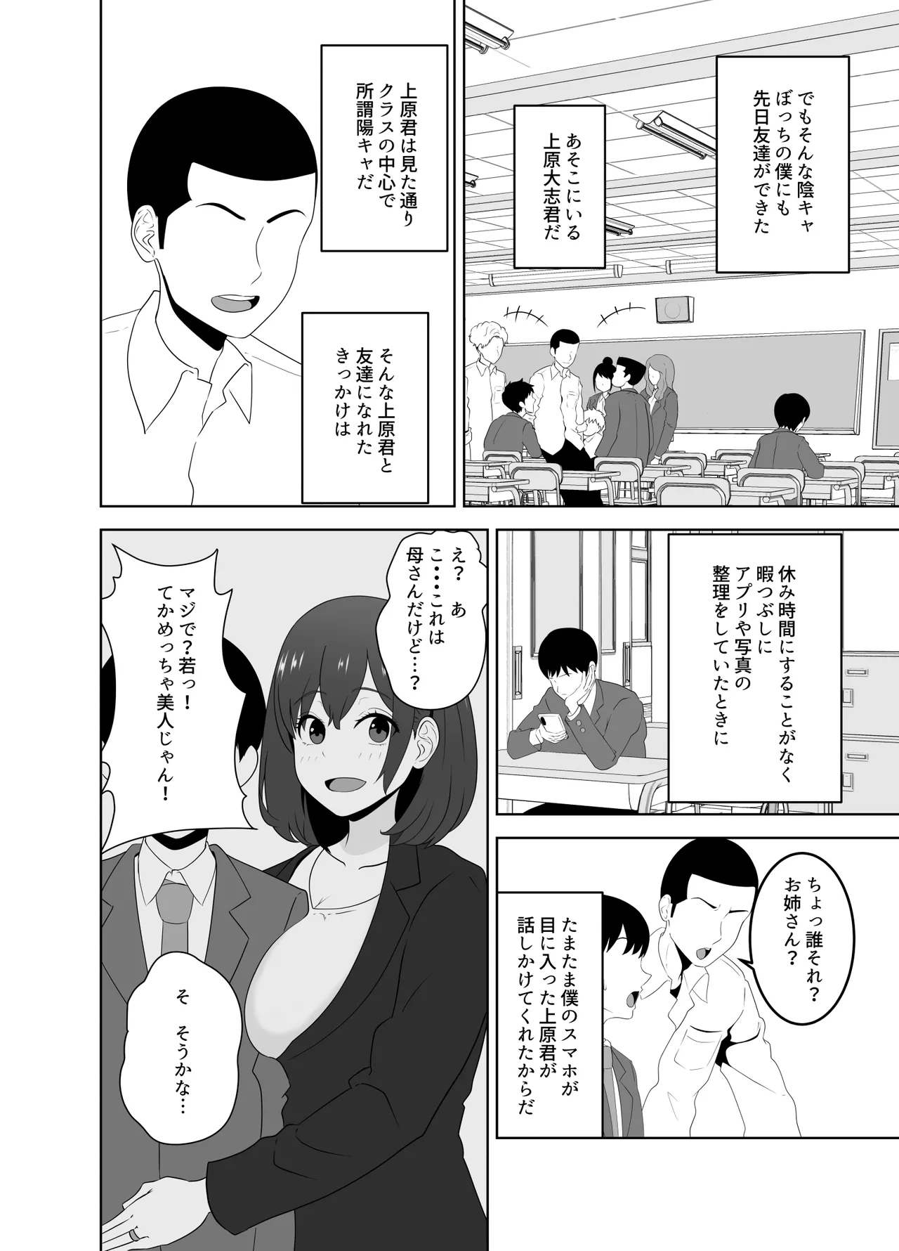 Onaji Class no YouCha ga InCha no Bokunchi ni Kuru Hontou no Ryuu - Page 4