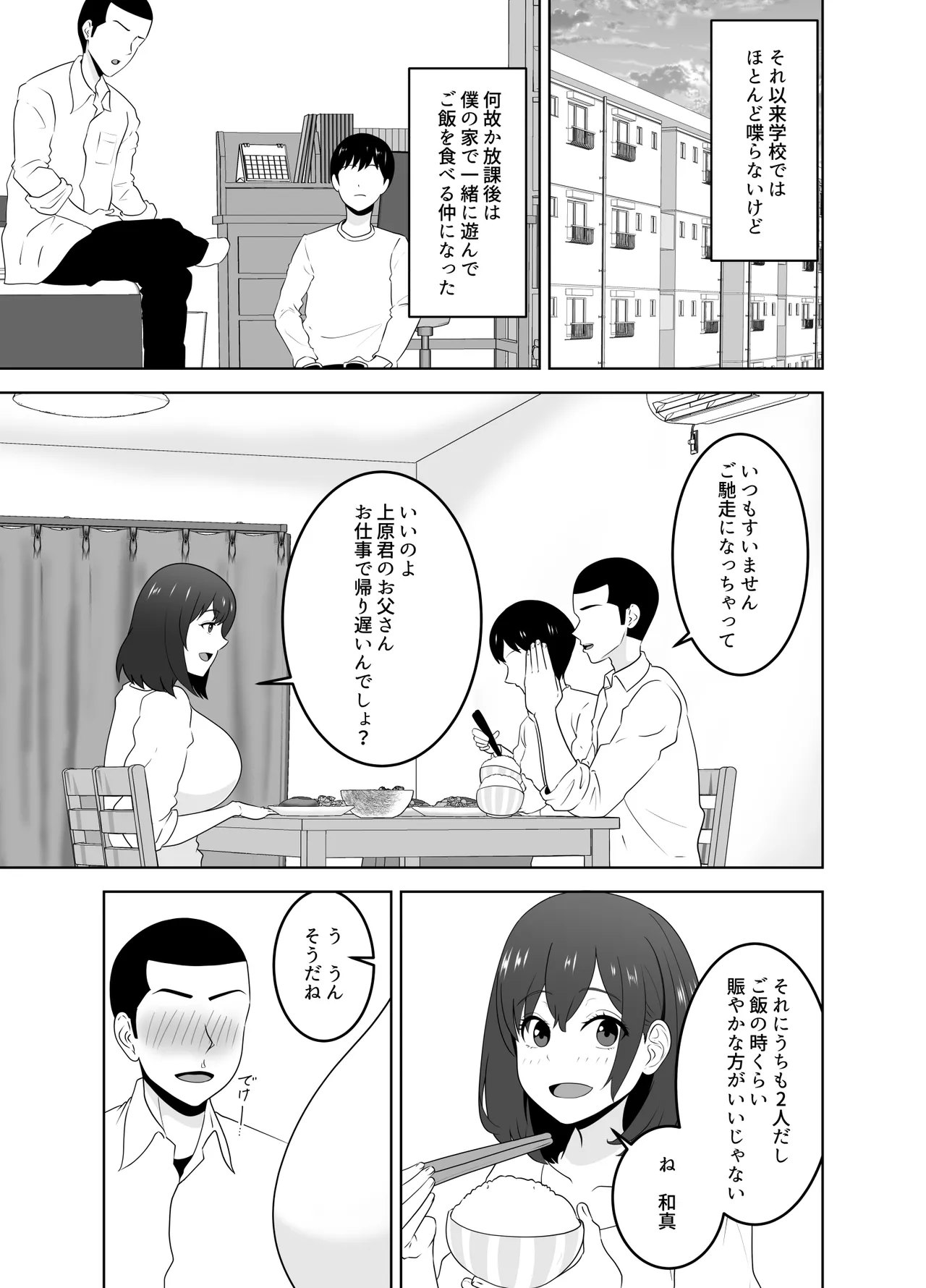 Onaji Class no YouCha ga InCha no Bokunchi ni Kuru Hontou no Ryuu - Page 5
