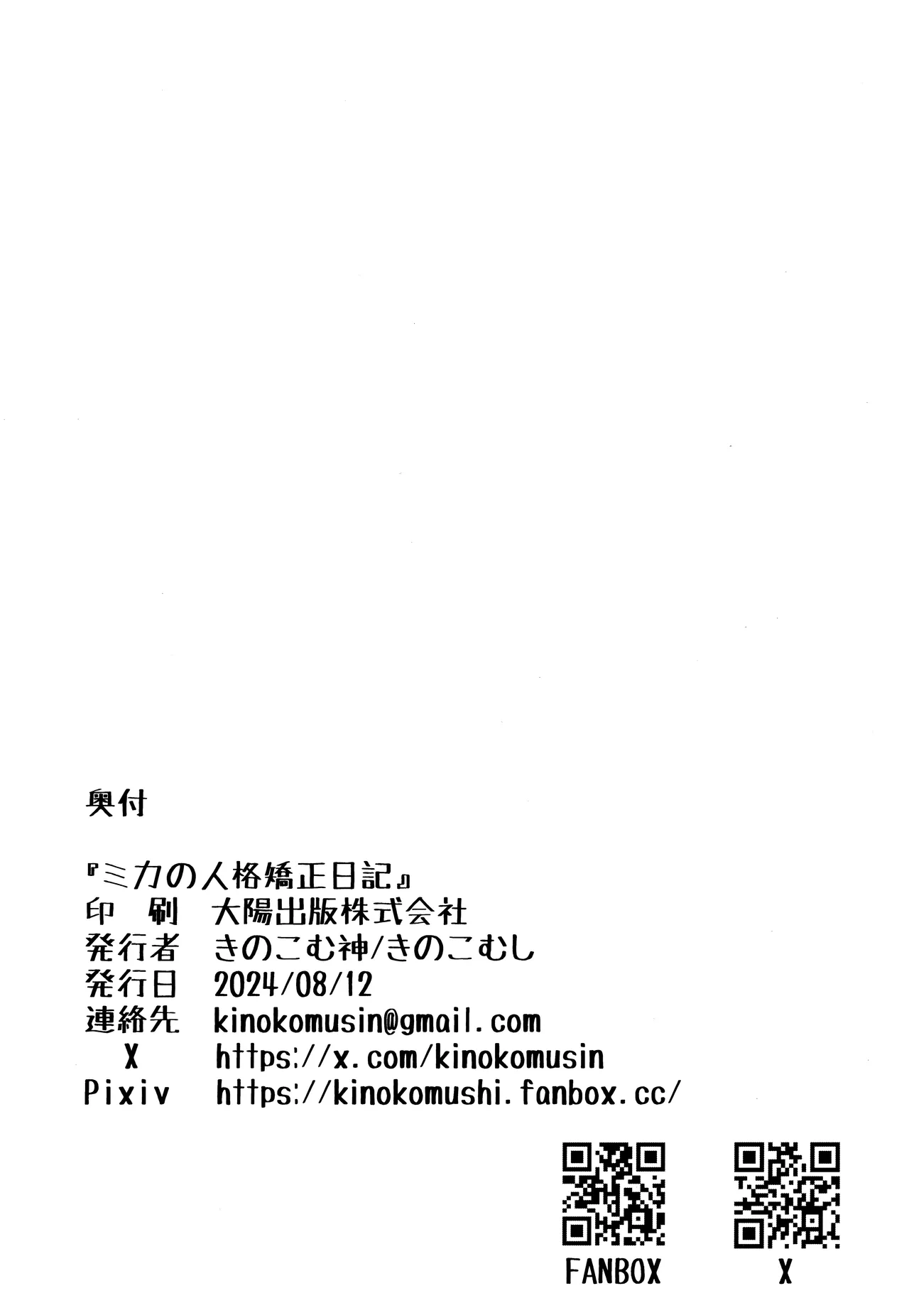 Mika no Jinkaku Kyousei Nikki | Mika's Correction Diary - Page 25